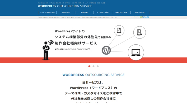 wordpress カスタマイズ　サービス