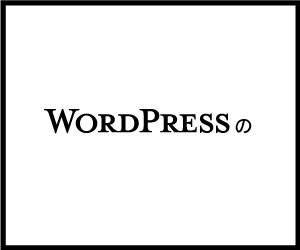 wordpressのカスタマイズならWPアウトソーシングサービス | GOtomedia